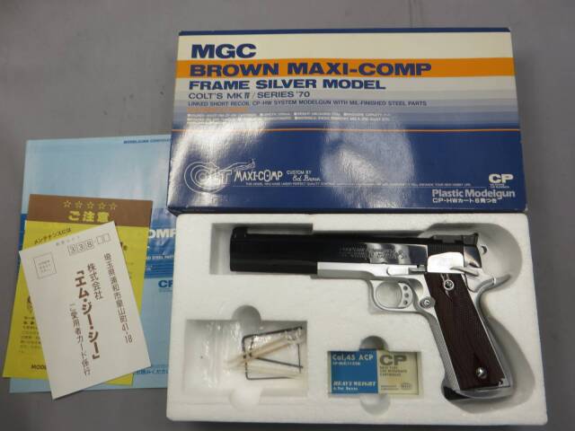 【MGC】BROWN MAXI-COMP フレームシルバーモデルガン
