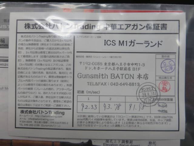 【ICS】 M1ガーランド・ショップカスタム　電動ガン