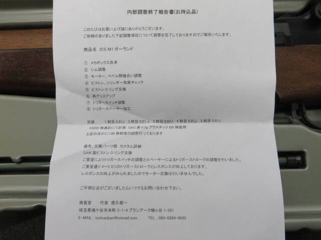 【ICS】 M1ガーランド・ショップカスタム　電動ガン