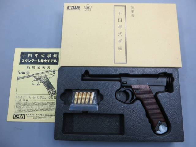 CAW】南部14年式拳銃 中期型 昭14.12 HW 限定