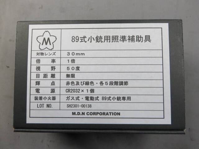【M.D.N】89式小銃 照準補助具