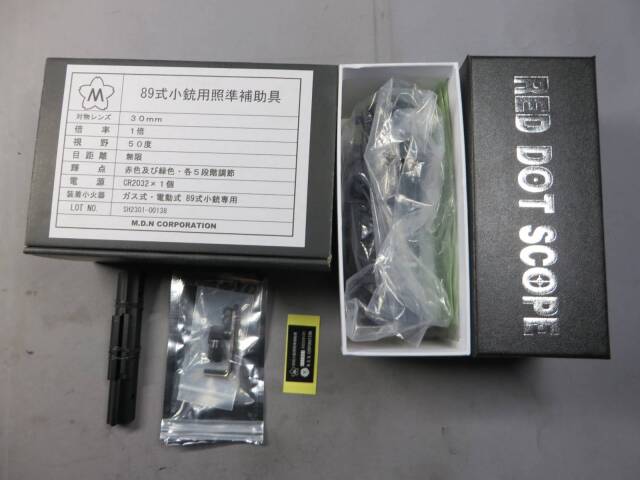 【M.D.N】89式小銃 照準補助具