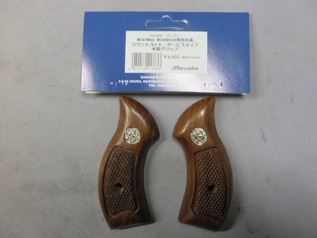 【マルシン】S&W Jフレーム ラウンドバット サービスタイプ 木製グリップ