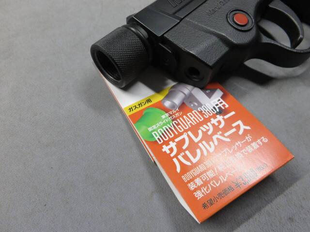 【東京マルイ】ボディガード380・BodyGuard.380・サプレッサーバレルベース・ホルスター