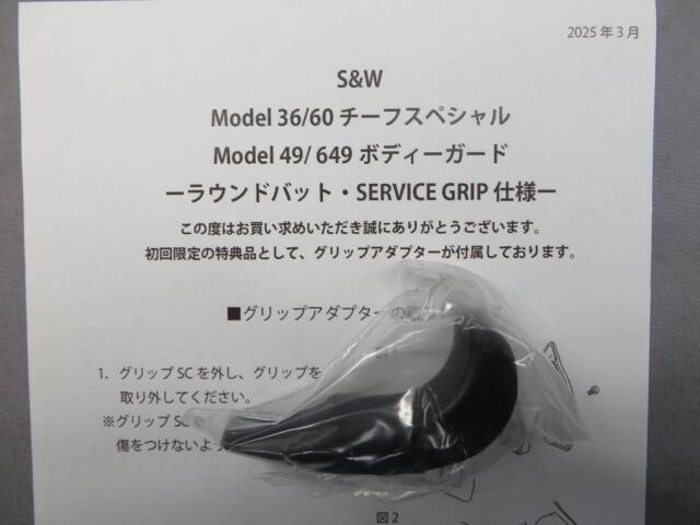 【マルシン】S&W M36 2in Wディープブラック 木製サービスグリップ 6ｍｍBB リアルXカート