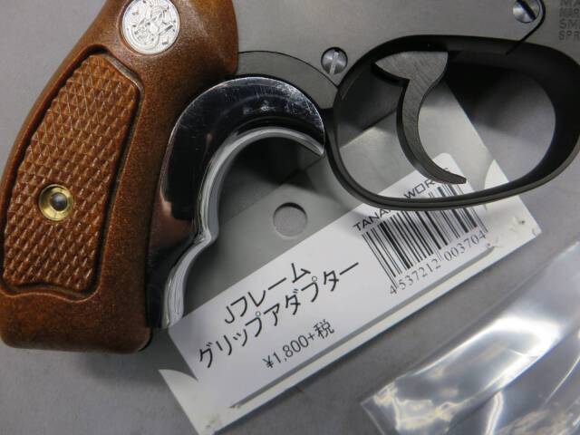 【タナカ】S&W M36 2in HW Ver.2・グリップアダプター