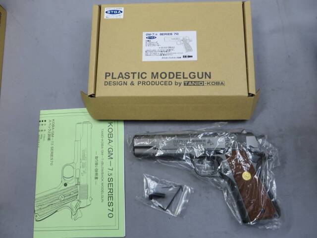 【タニオコバ】GM-7.5 シリーズ70 モデルガン