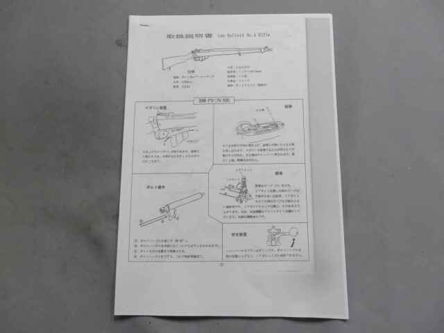 【KTW】リー・エンフィールド No.4ライフル