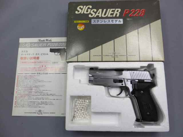 【タナカ】SIG SAUER P228 ステンレス