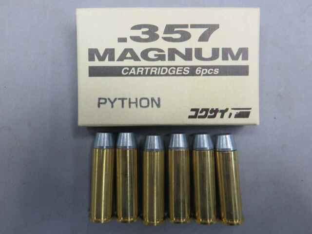 【コクサイ】パイソン.357マグナム カートリッジ 6発