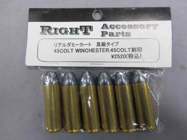 【RIGHT】ウィンチェスター.45COLT刻印 真鍮タイプ リアルダミーカートリッジ