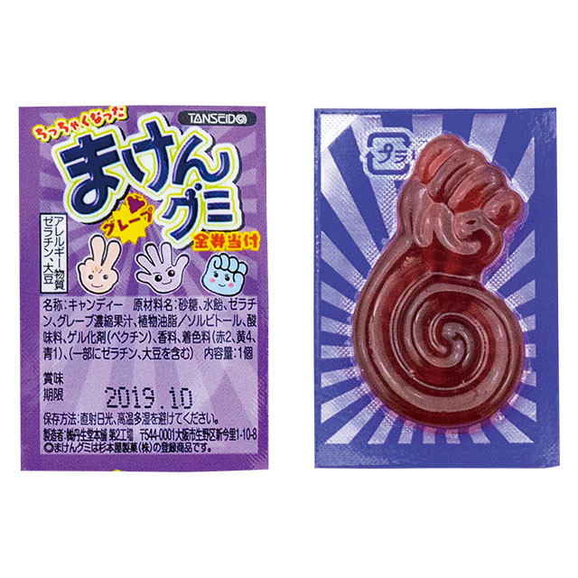ちっちゃくなった　まけんグミグレープ　当たり付　（１10＋当たり分入り）＃12