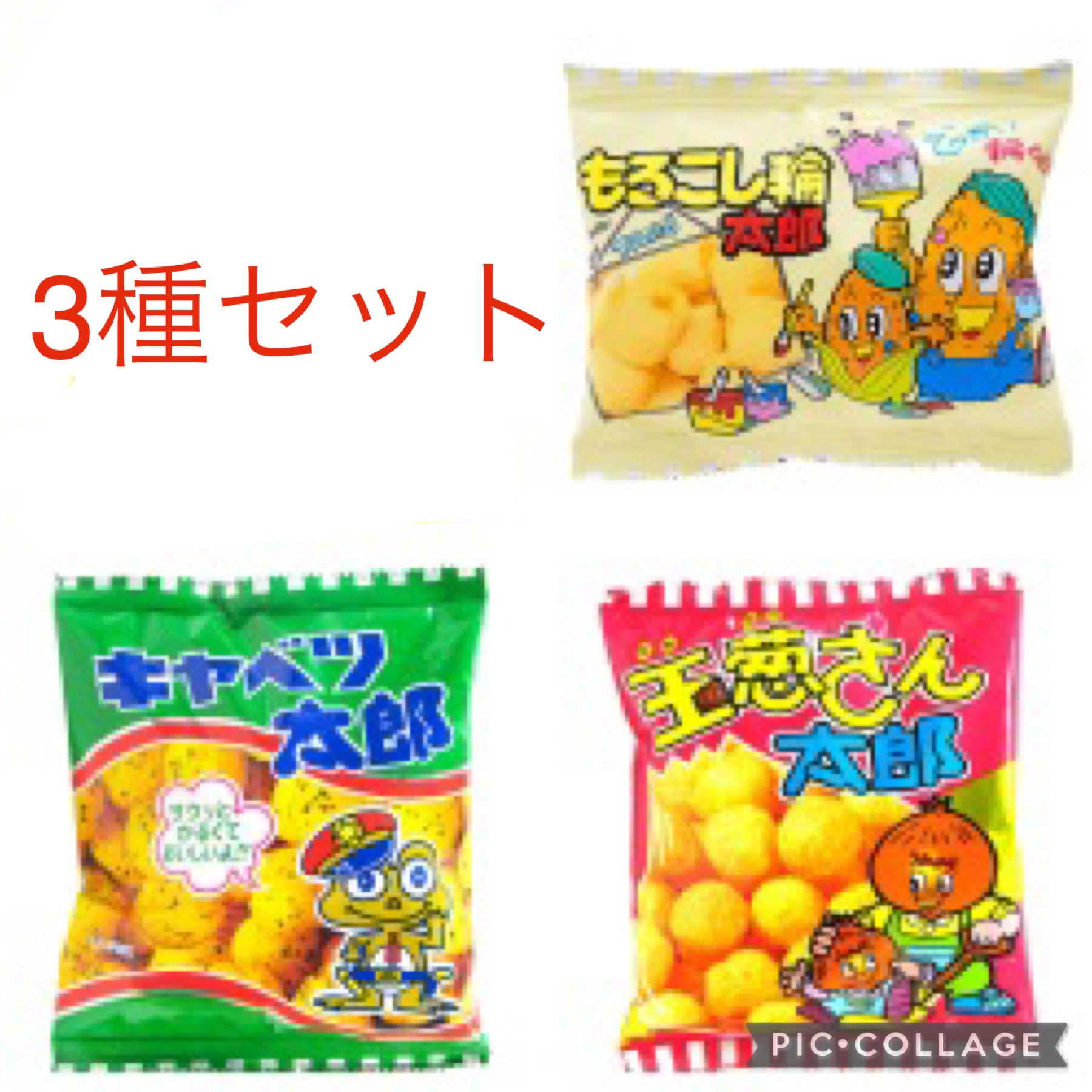 人気のスナック 3種食べ比べセット（キャベツ/玉葱/もろこし/）各30入）