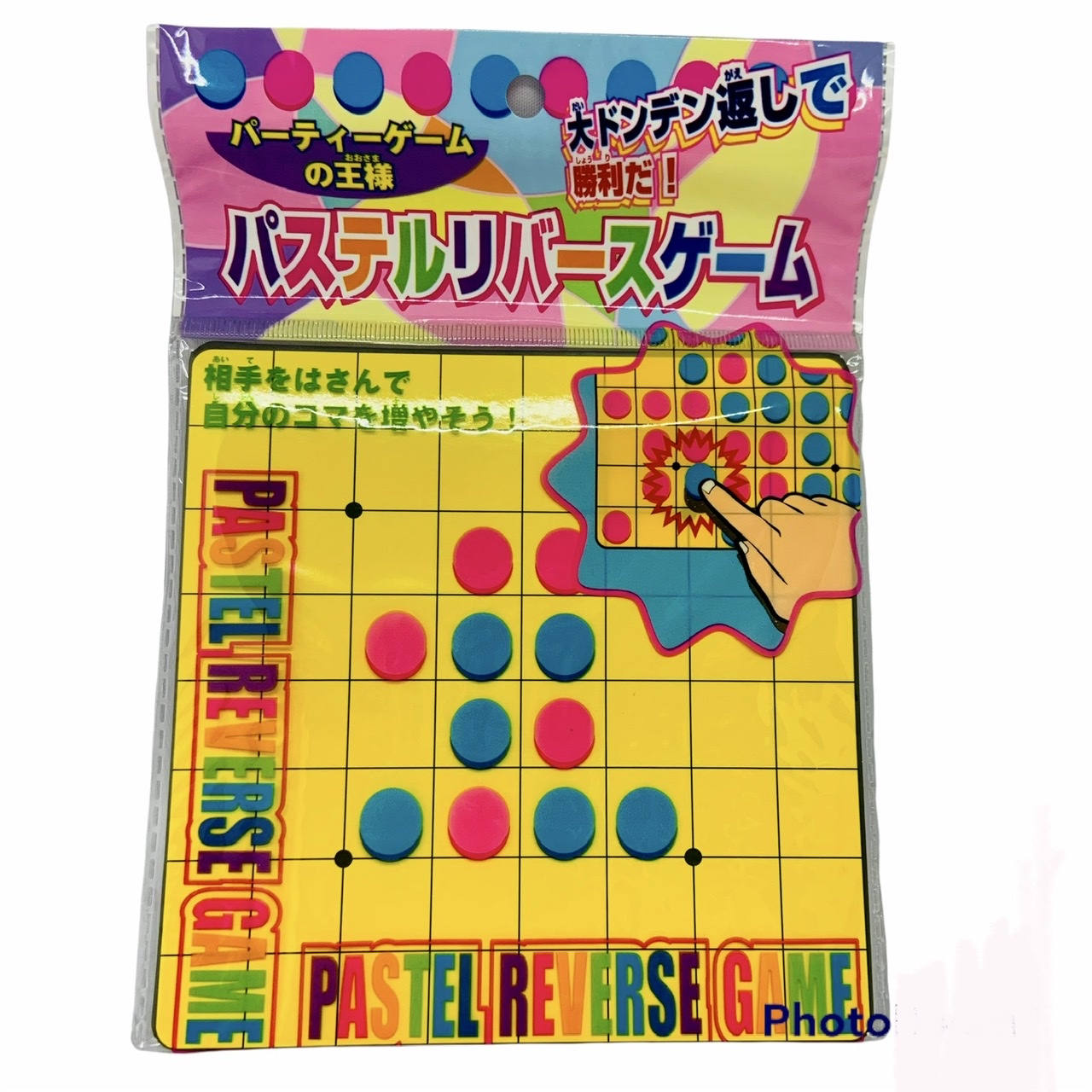パステルリバースゲーム　※　セットがお得　３９円～