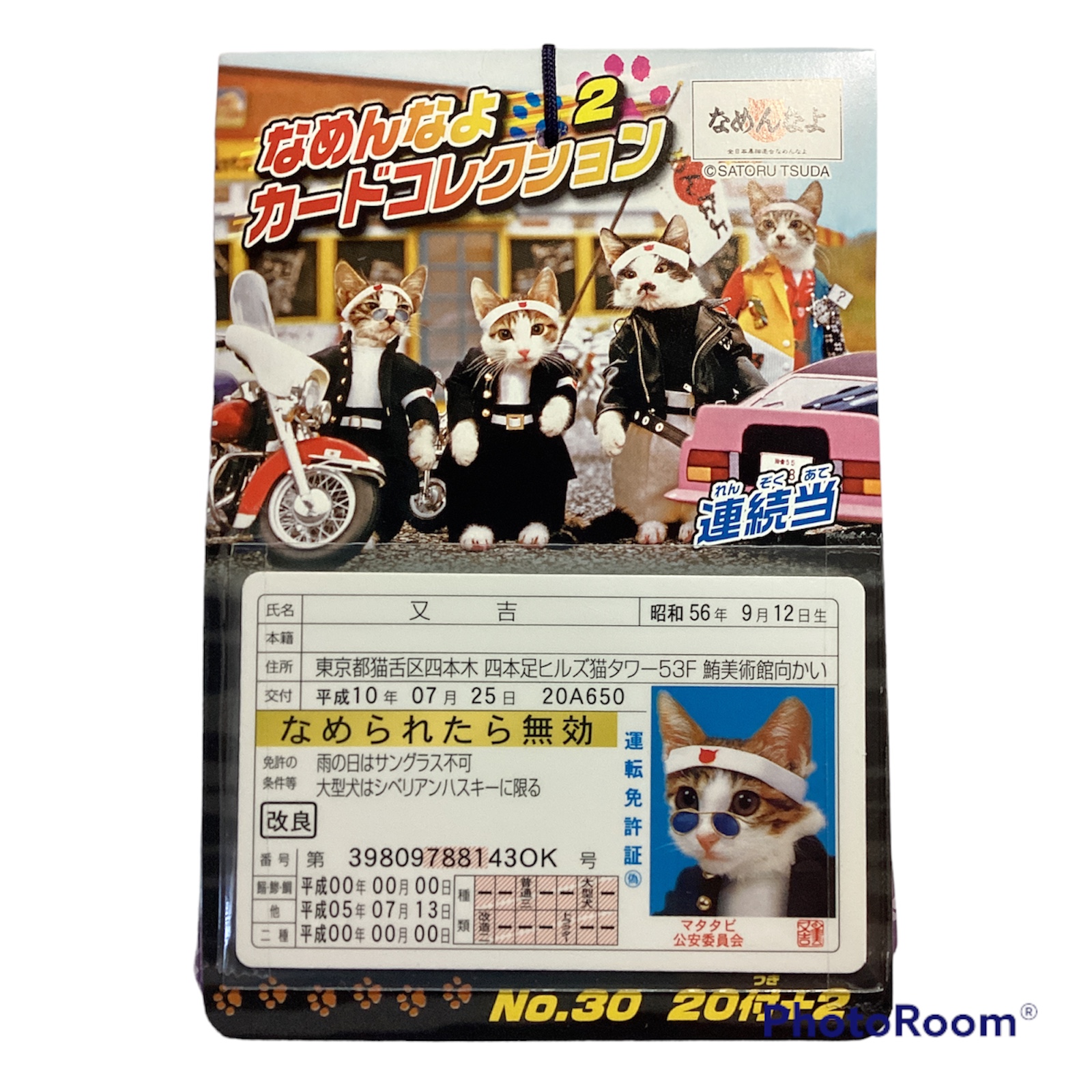 【人気復活】なめんなよ2　カードコレクション（20枚＋当たり枚）