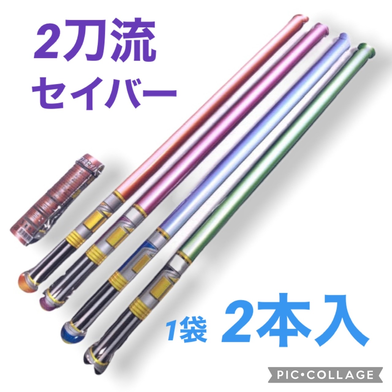 ニ刀流セイバー　（バルーン剣２本入）　