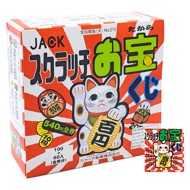 スクラッチお宝くじ　金券当たり菓子（１００個+当たり分）