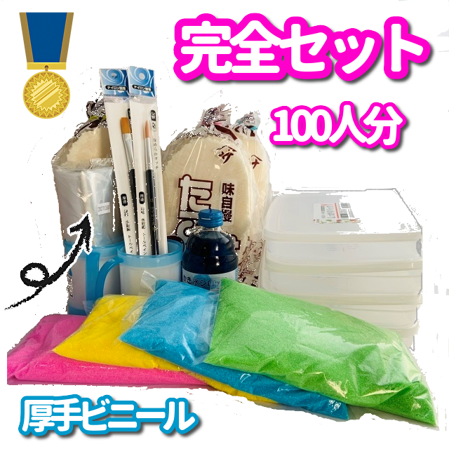 【落書きせんべい完全セット100枚】厚手ビニール袋入り　