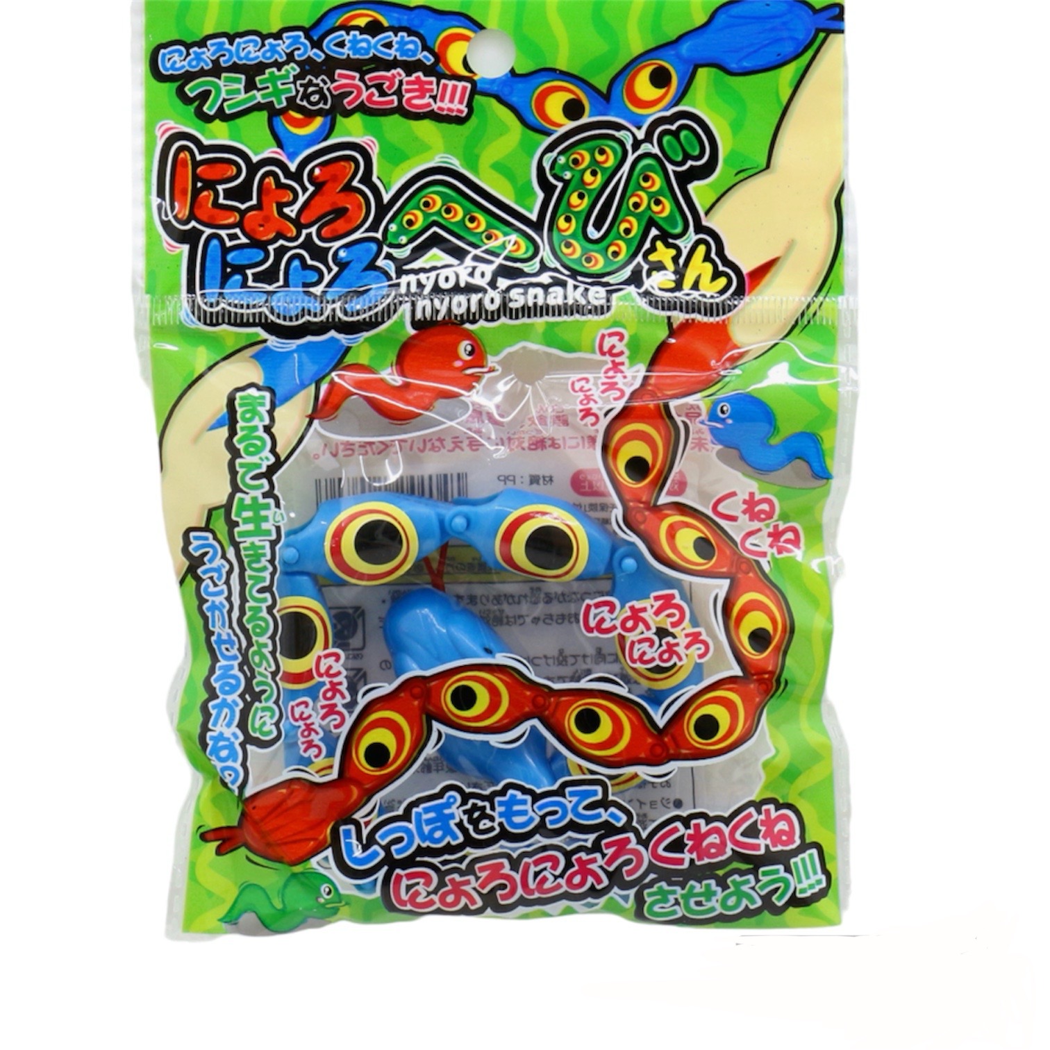 にょろにょろへびさん