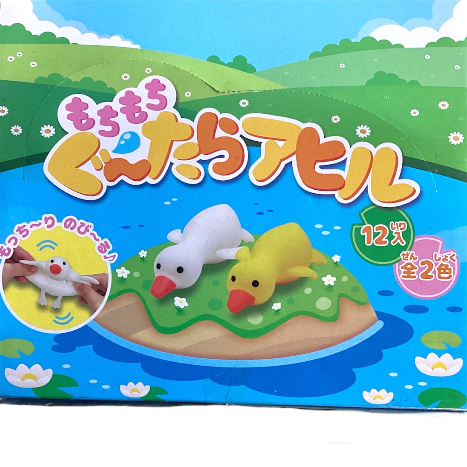 もちもちぐ～たらアヒル