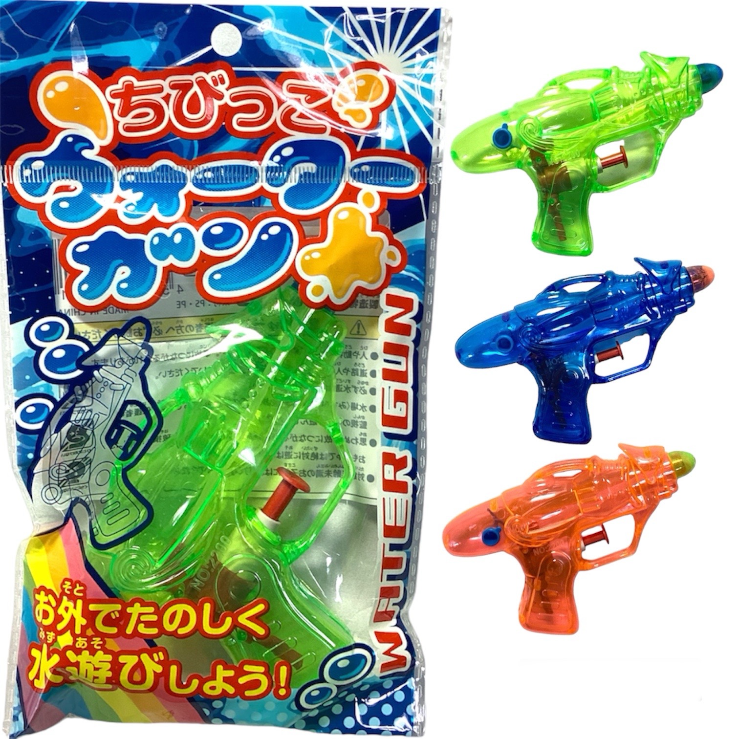 ちびっこウォーターガン