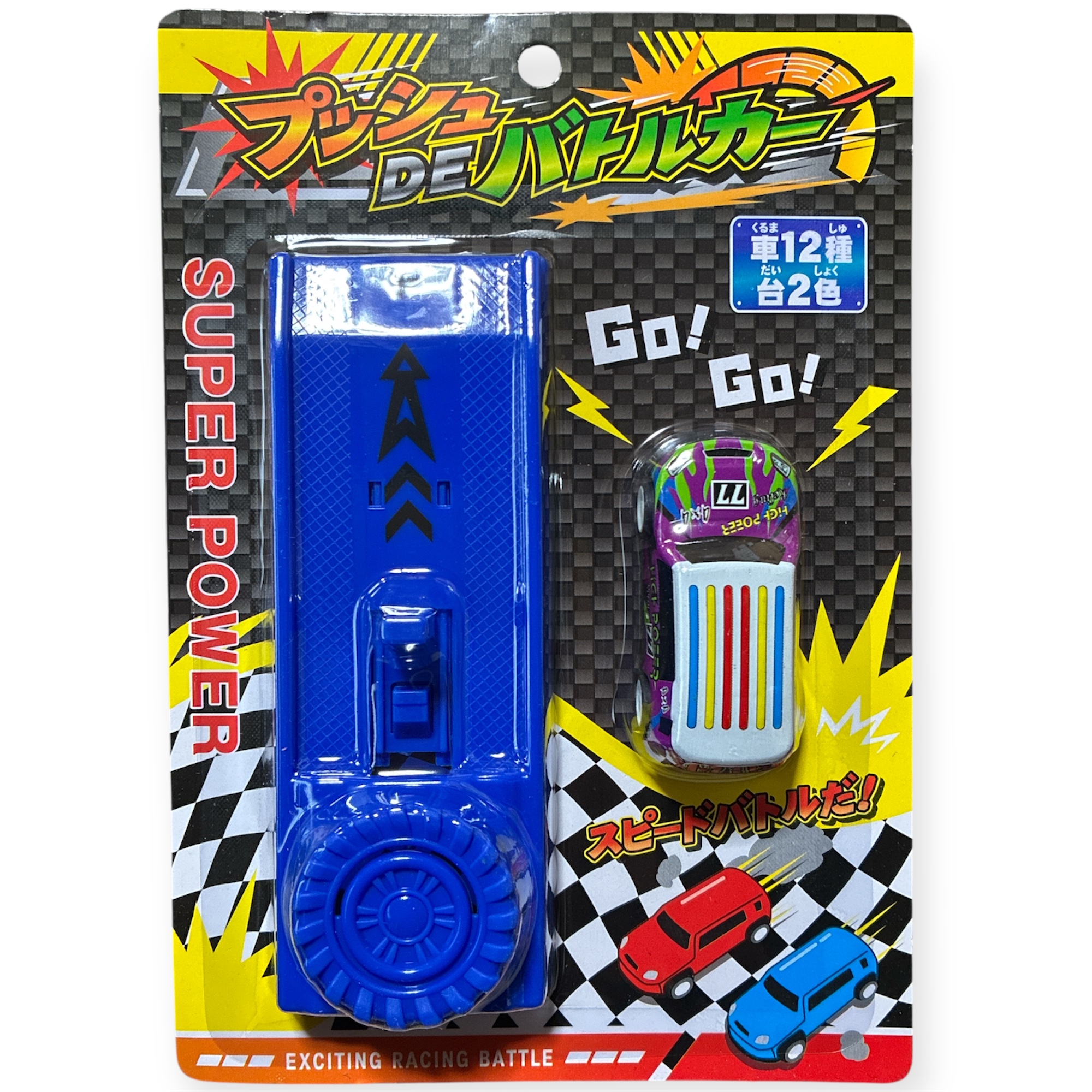 プッシュDEバトルカー（単品/12個）　　　＃120
