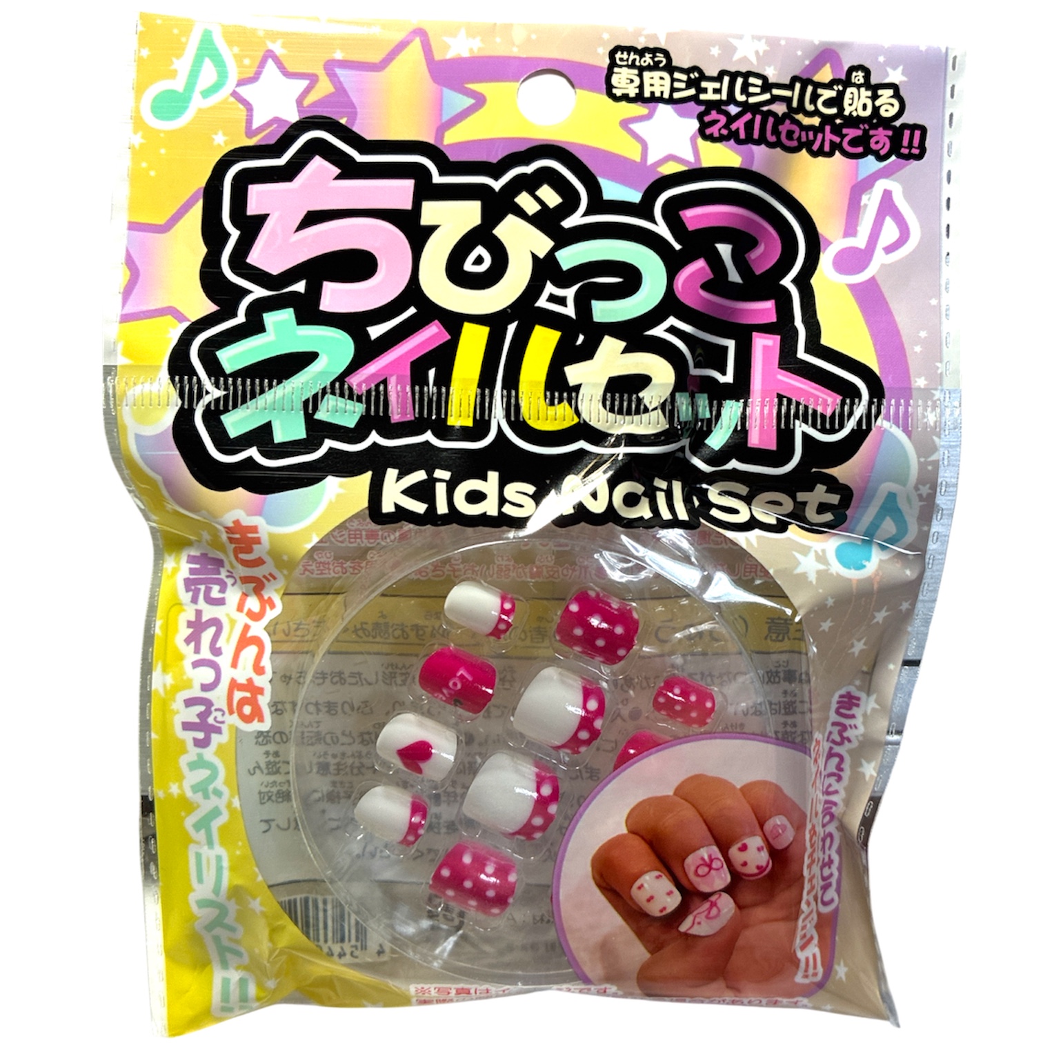 ちびっこネイルセット　（５個/25個）