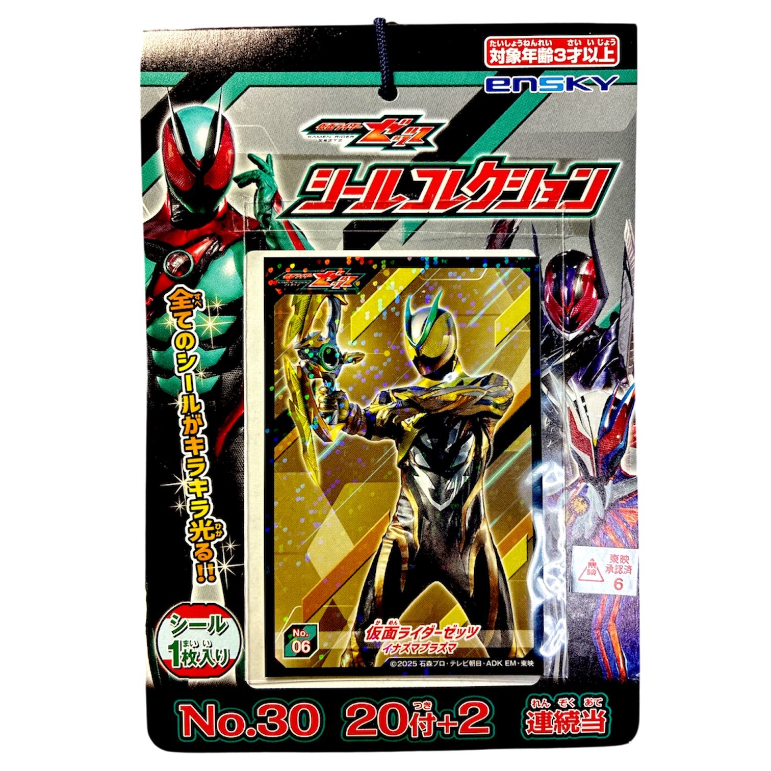 仮面ライダーゼッツシールコレクション当て（20付）　+2連続当＃30