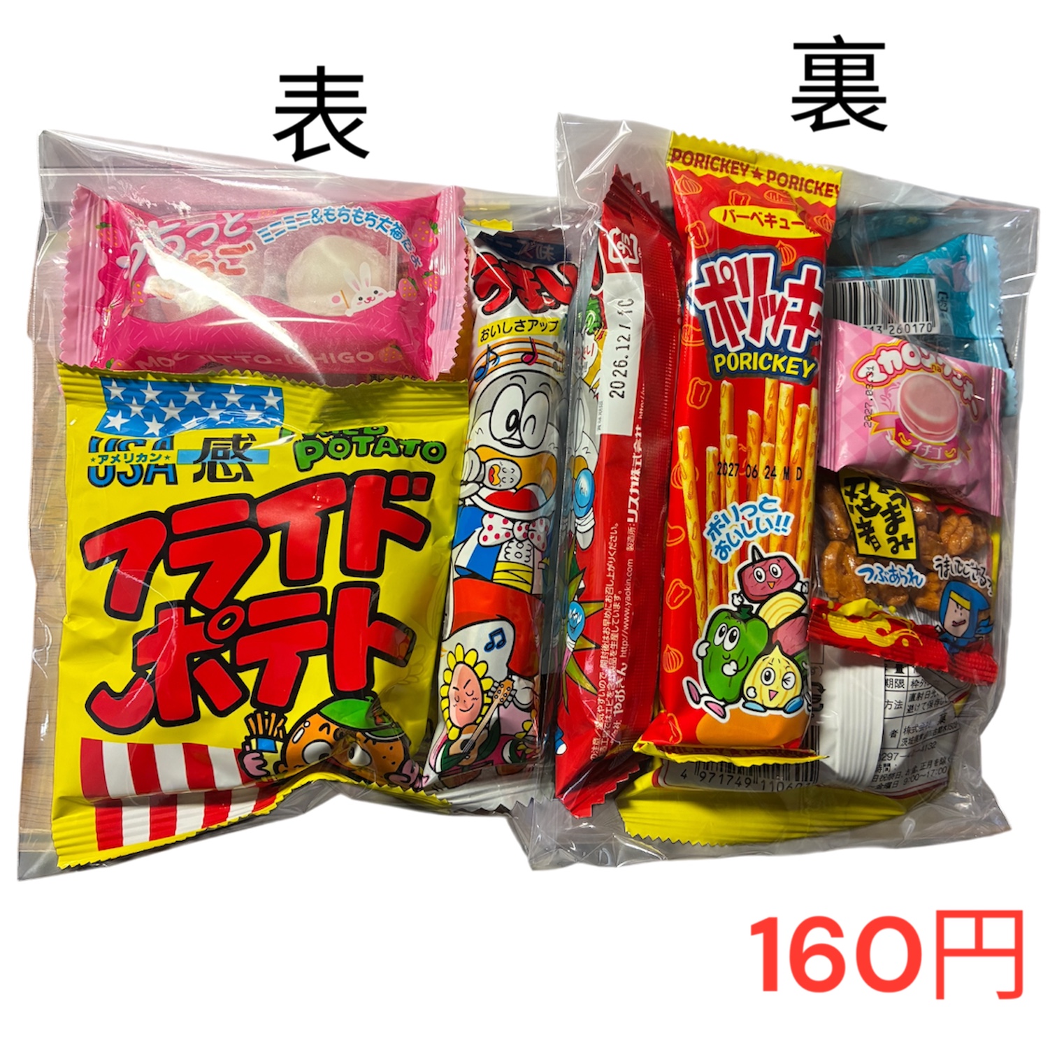 お菓子 袋詰め ＃160