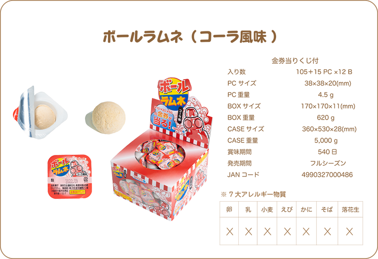 コーラボールラムネ（110個+当たり分入り）　丹生堂　＃10
