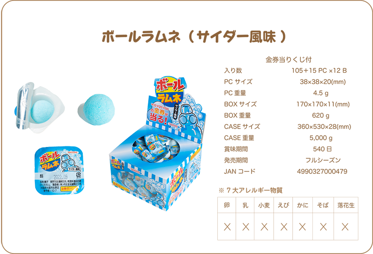サイダーボールラムネ（110+当たり分入り）　丹生堂＃10