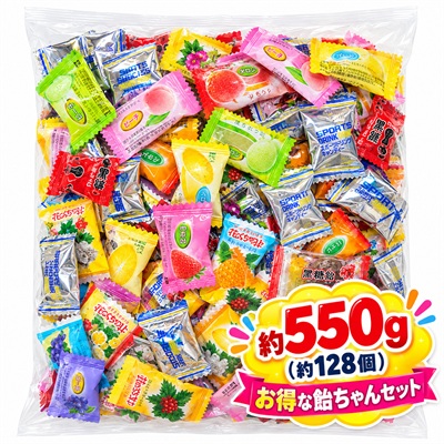 特価　飴詰め合わせ（約550g）約128個
