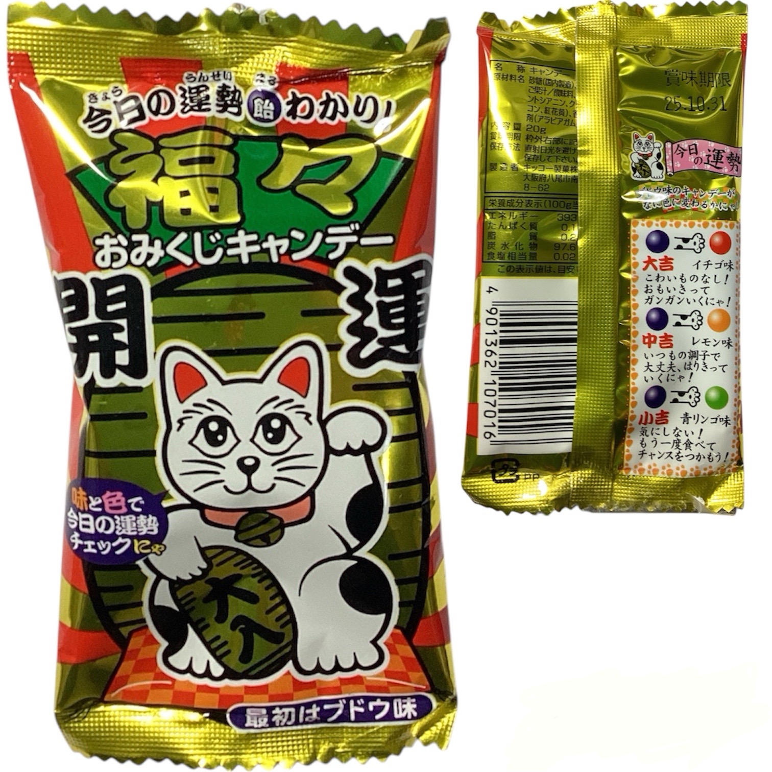 福福おみくじキャンディー 　（３０袋入）　＃30