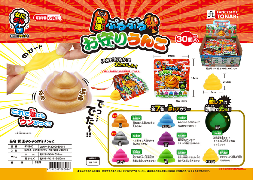 【再入荷】開運お守りうんこ 　（5個/30個）　　