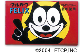 フィリックスガム/フィリックスフーセンガム＃12【激安　駄菓子　　卸し問屋価格】