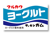 マルカワ　フーセンガム　ヨーグルト（55+5個入）丸川製菓