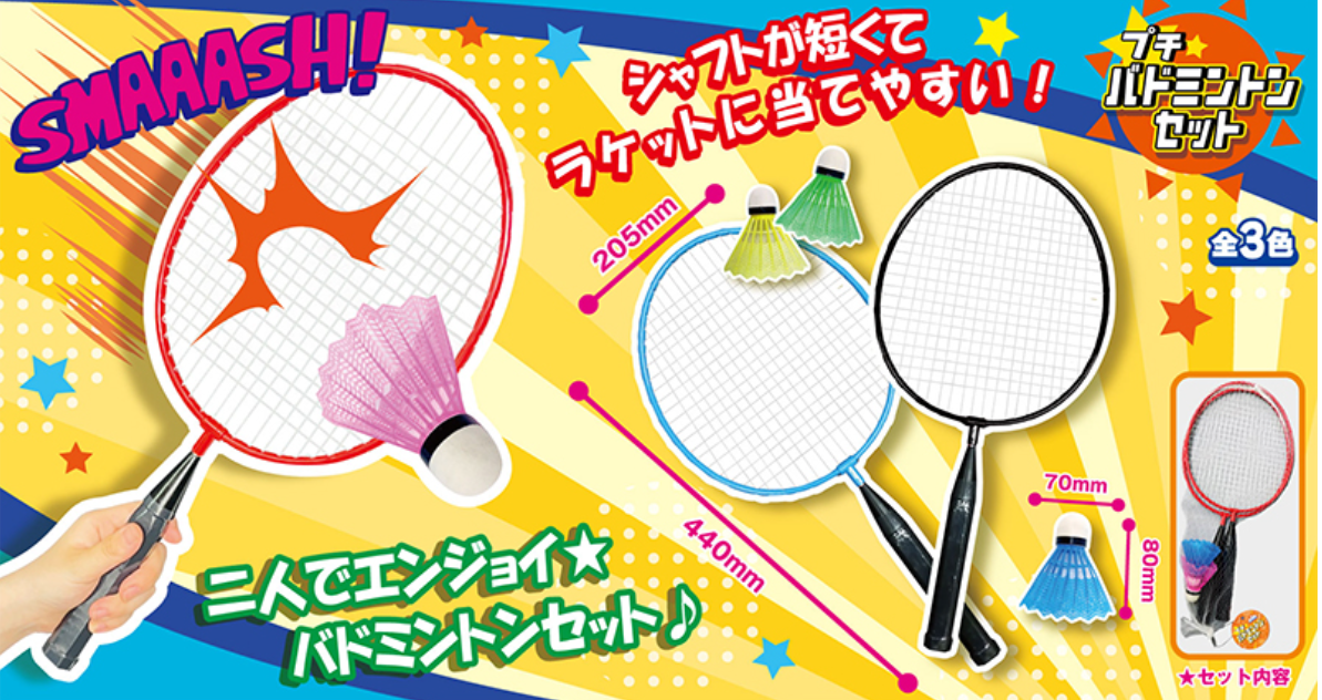 プチバドミントンセット