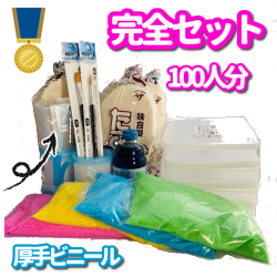 【落書きせんべい完全セット100枚】厚手ビニール袋入り　