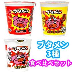 ブタメン3種食べ比べセット（各15個入）