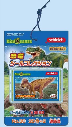 シュライヒ恐竜シールコレクション当て（20枚＋当たり枚）＃30