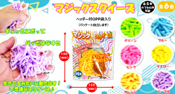 マジックスクイーズ