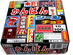 かんばんシールチョコ（100個）当たり付き　（秋冬限定商品）