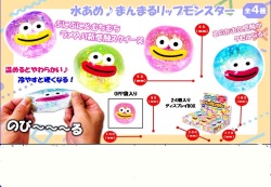 水あめまんまるリップモンスター　（単品/24個）