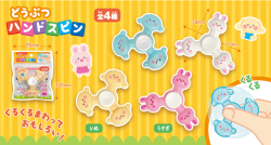 どうぶつハンドスピン(２５個）