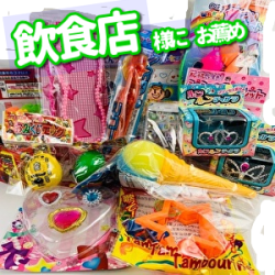 おもちゃアソートスペシャル　５０個　＃60～80