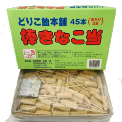 new きなこ棒当　45本（当たり5本）＃12