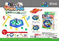 忍ニンクラッシュゲーム（単品/12個）