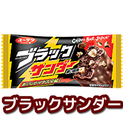 ブラックサンダー（２０個入り）　＃40