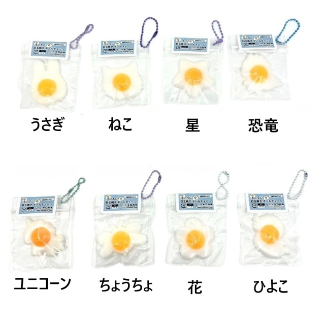通販/おもちゃ】ぷにぷに目玉焼き スクイーズ （8個）ボールチェーン