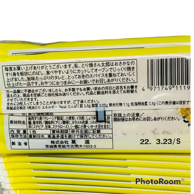 新発売/即日発送】とり焼さん太郎(30袋入り）30枚入-土屋商店
